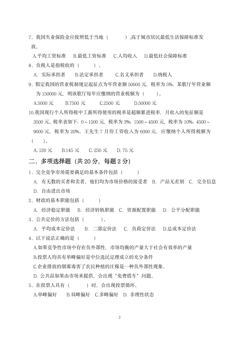 上海立信会计学院2011-2012(2)财政学试题A第2页