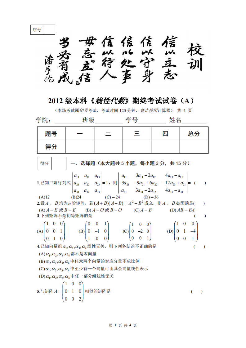 上海立信会计学院线性代数期末  2013 试卷第1页