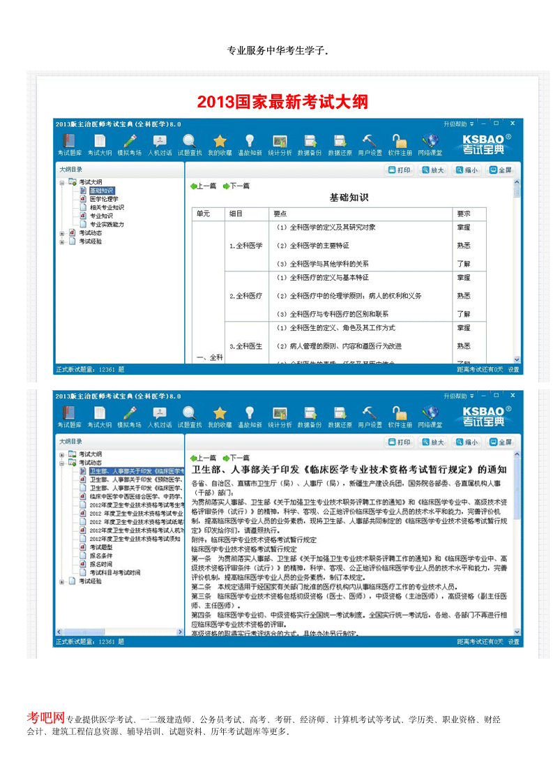 主治医师考试题库(口腔医学)(专业代码：353)第2页