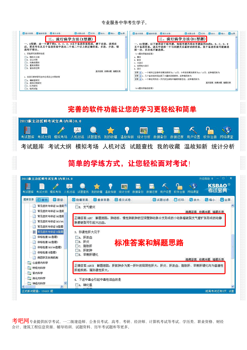 主治医师考试题库(口腔医学)(专业代码：353)第4页