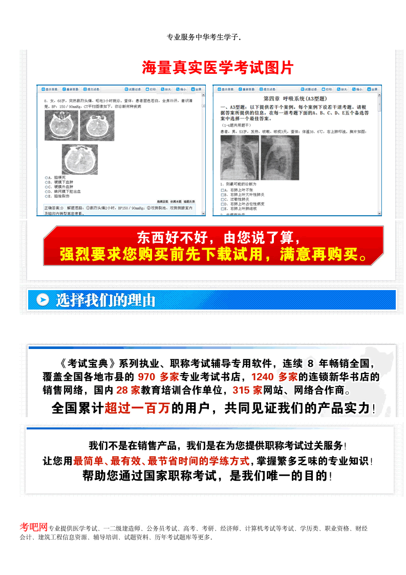 主治医师考试题库(口腔医学)(专业代码：353)第5页