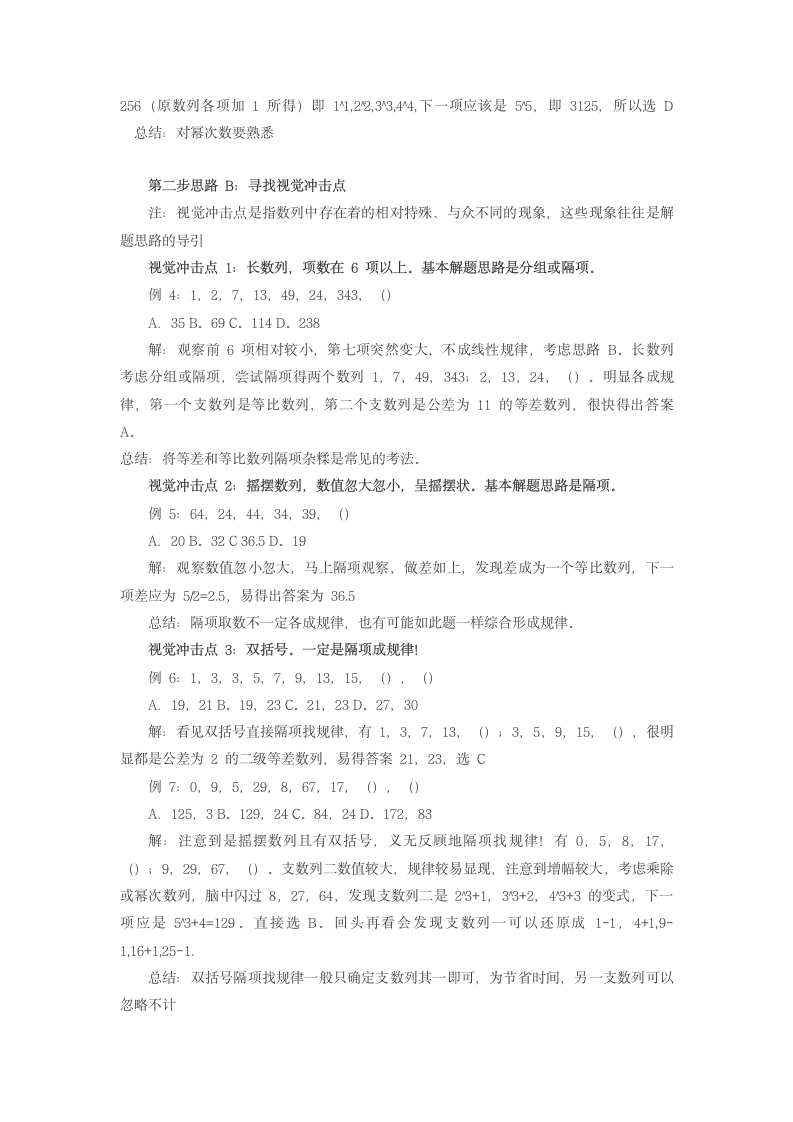 20省省考 公务员考试数列题解题分析第2页