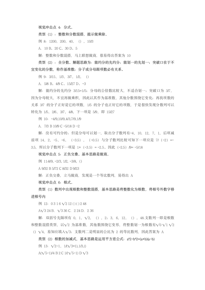 20省省考 公务员考试数列题解题分析第3页