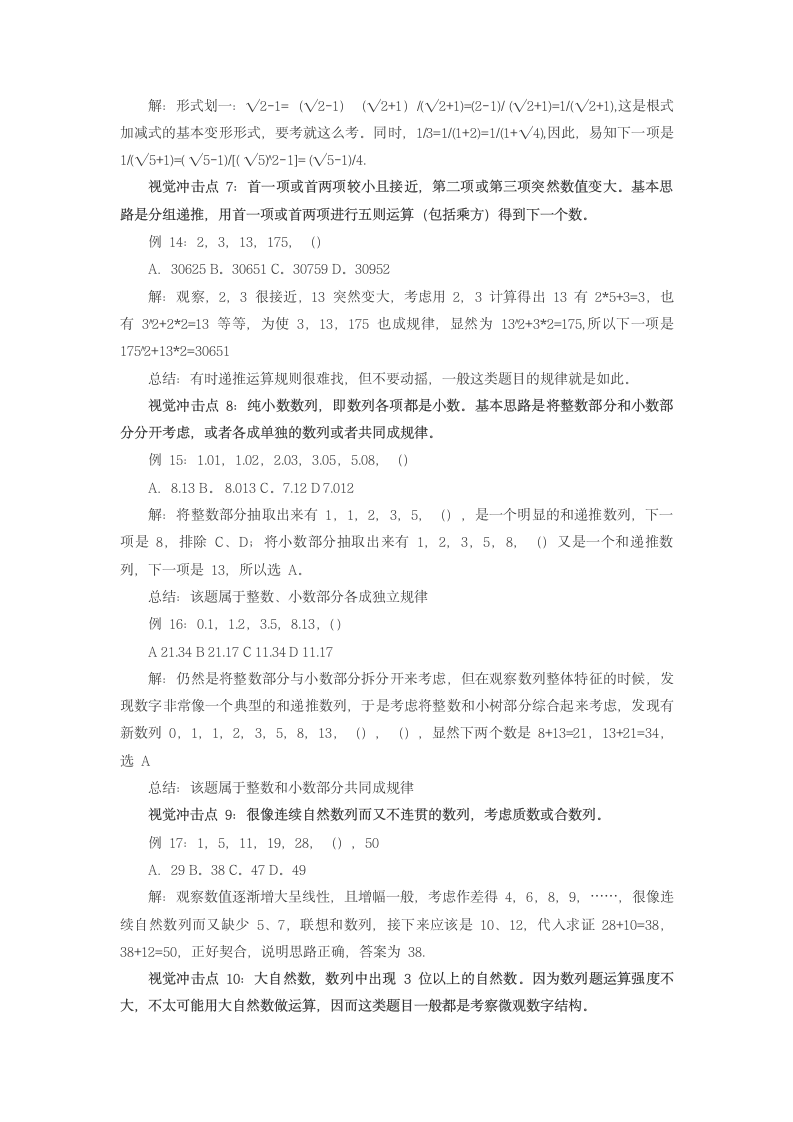 20省省考 公务员考试数列题解题分析第4页