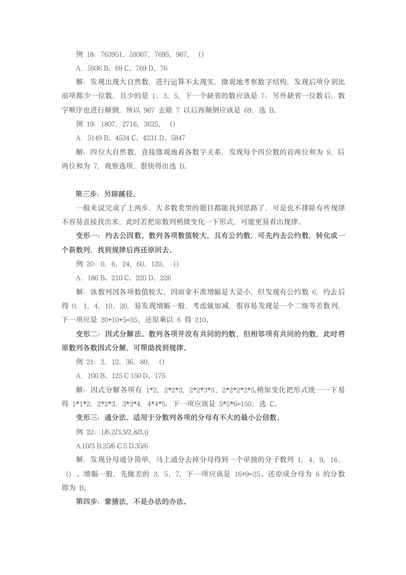 20省省考 公务员考试数列题解题分析第5页