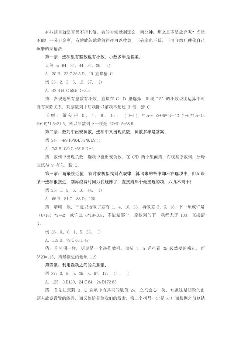 20省省考 公务员考试数列题解题分析第6页