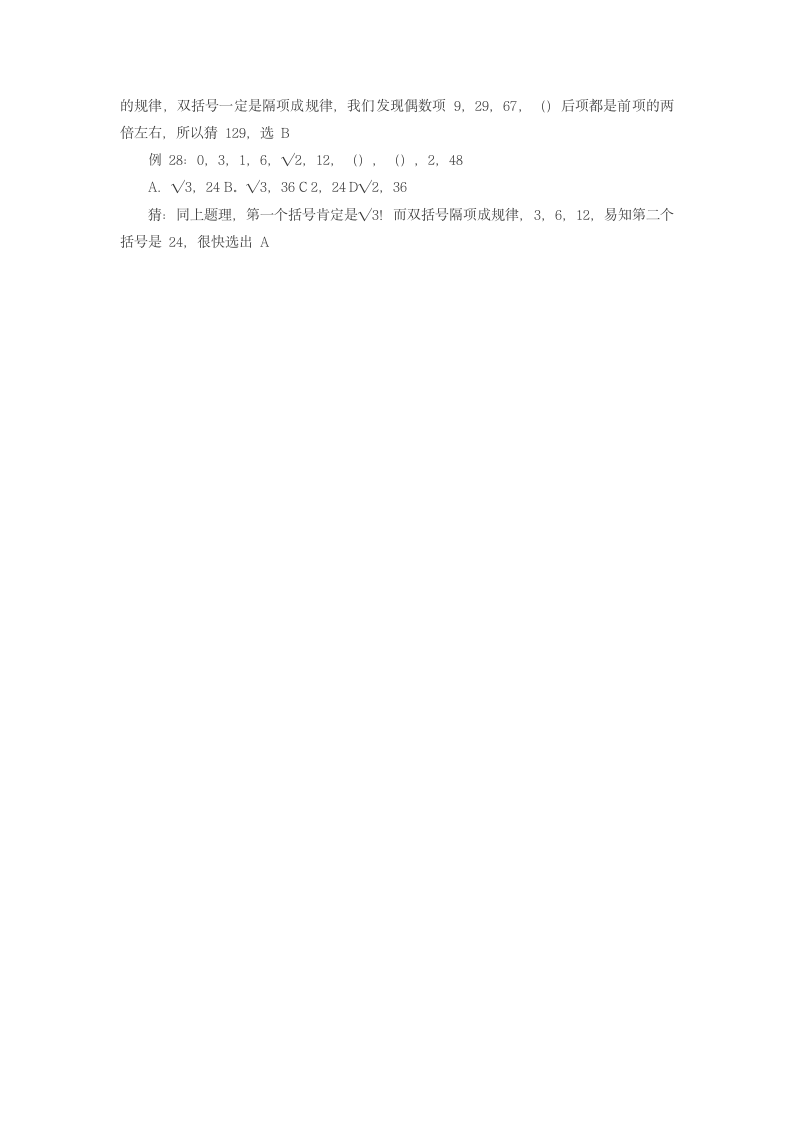 20省省考 公务员考试数列题解题分析第7页