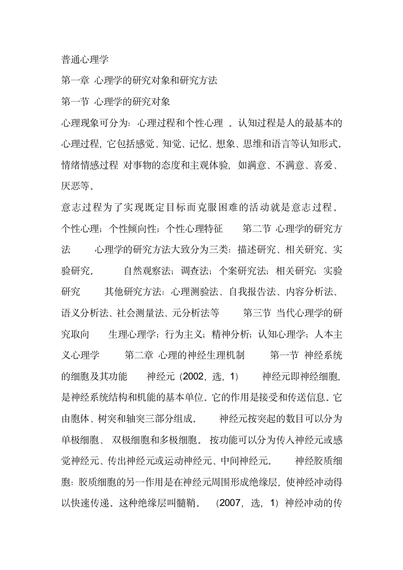 心理学同等学力考试复习提纲第1页