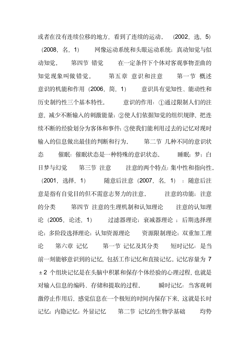 心理学同等学力考试复习提纲第4页