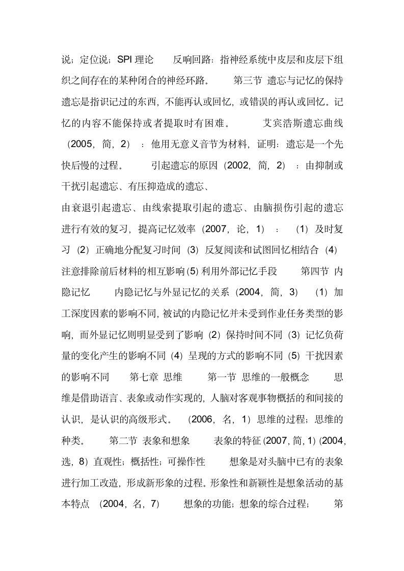 心理学同等学力考试复习提纲第5页