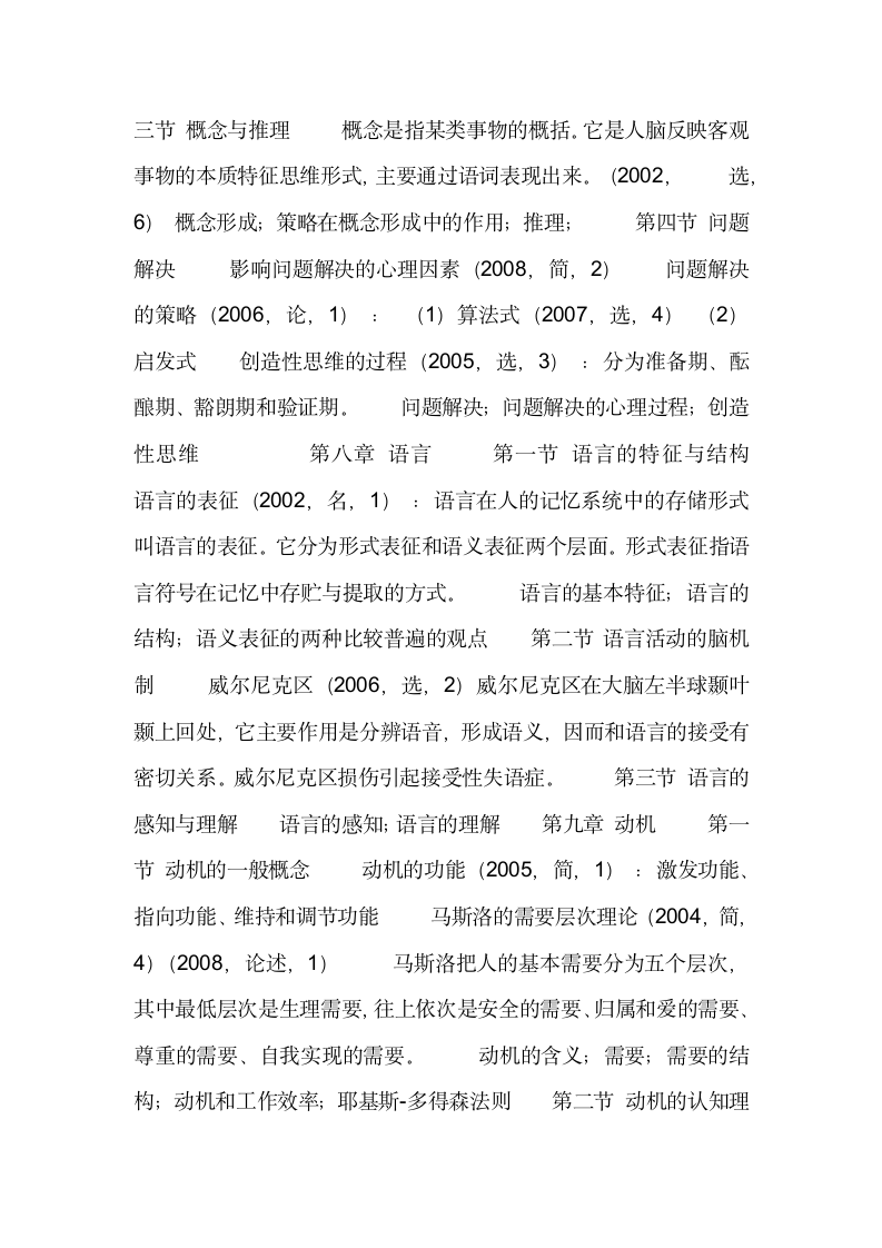 心理学同等学力考试复习提纲第6页