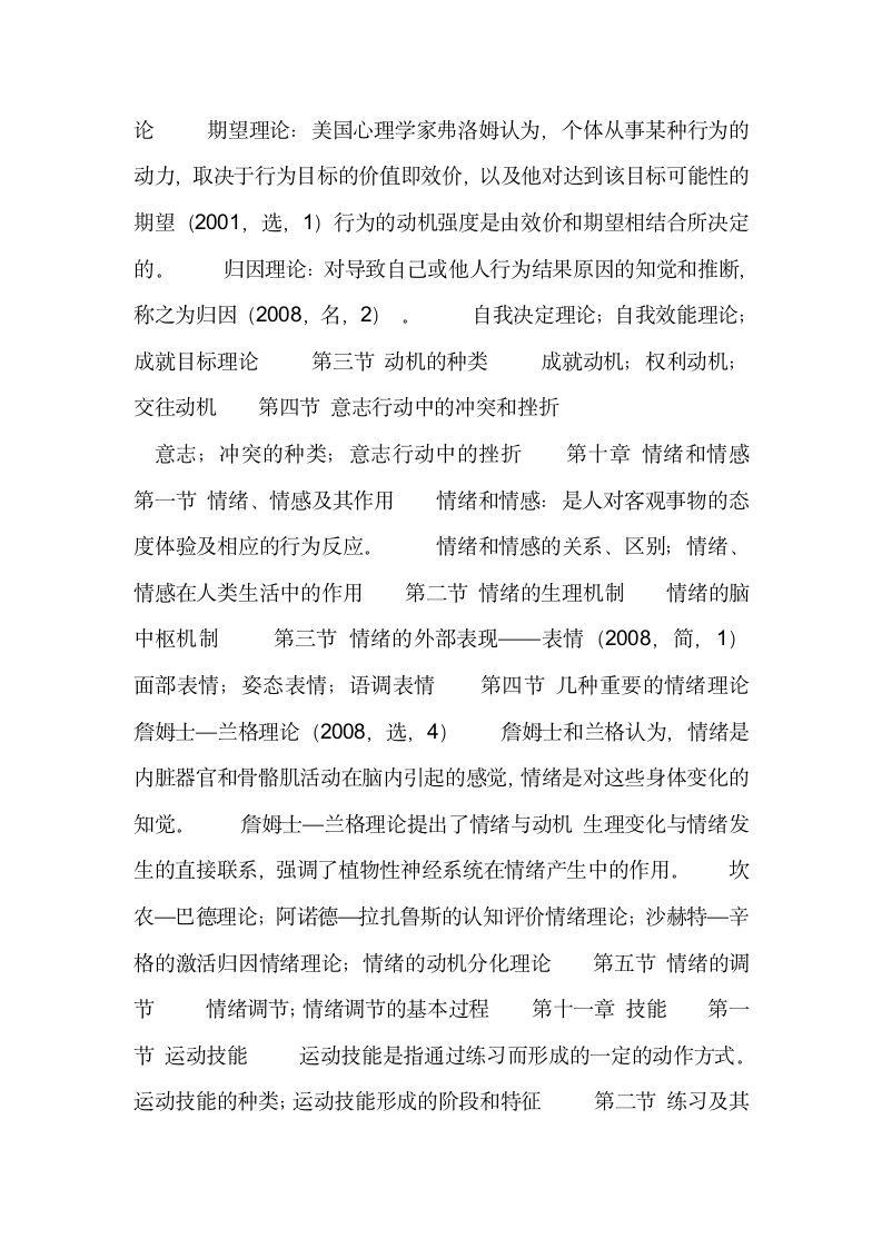 心理学同等学力考试复习提纲第7页