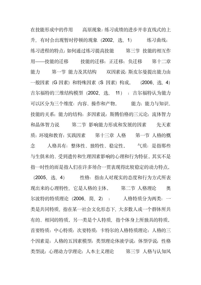 心理学同等学力考试复习提纲第8页