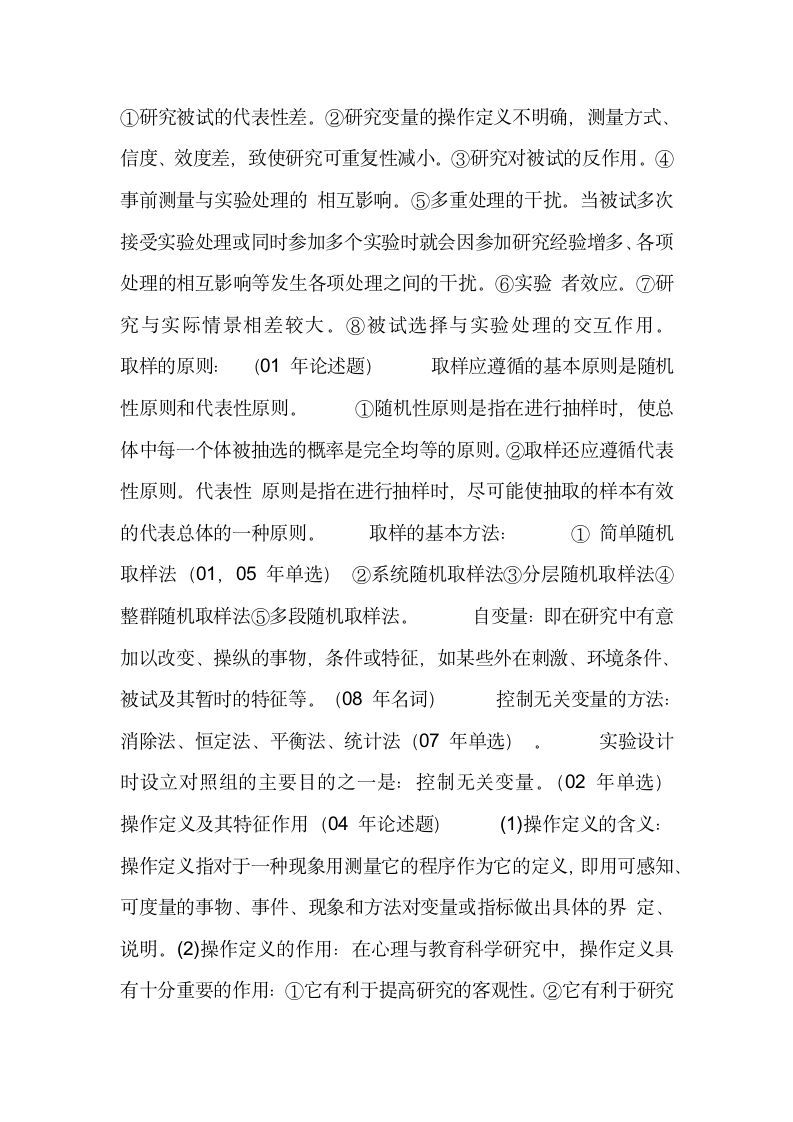 心理学同等学力考试复习提纲第10页