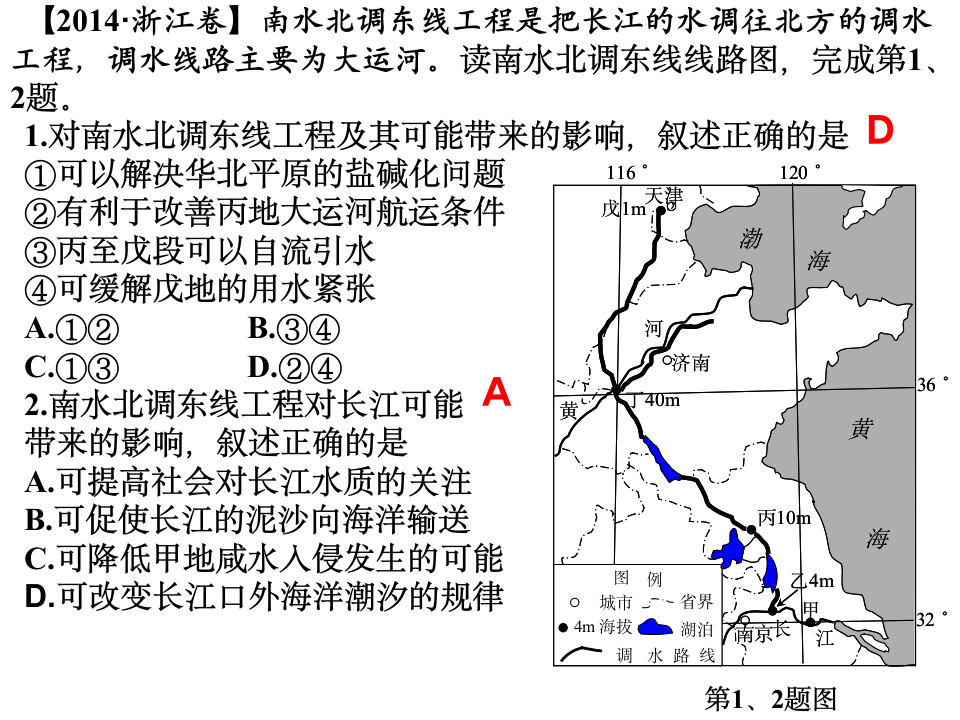 2014年高考浙江卷地理部分第1页