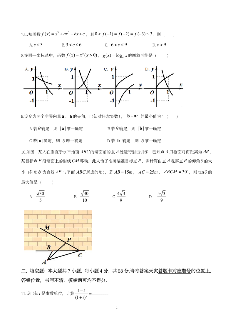 2014年浙江高考数学(文科)精校版第2页