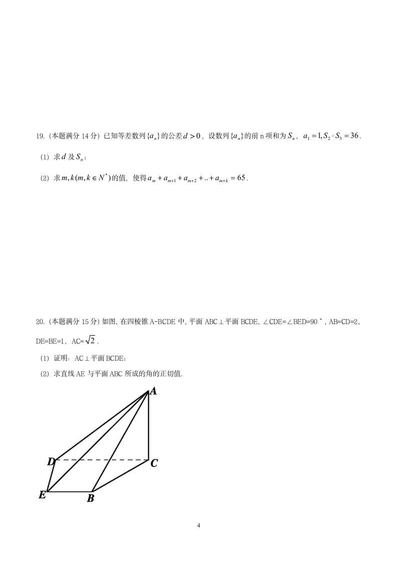 2014年浙江高考数学(文科)精校版第4页