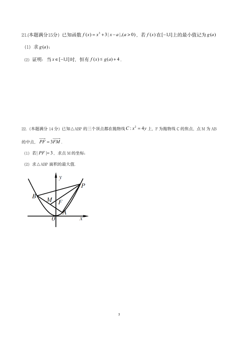 2014年浙江高考数学(文科)精校版第5页