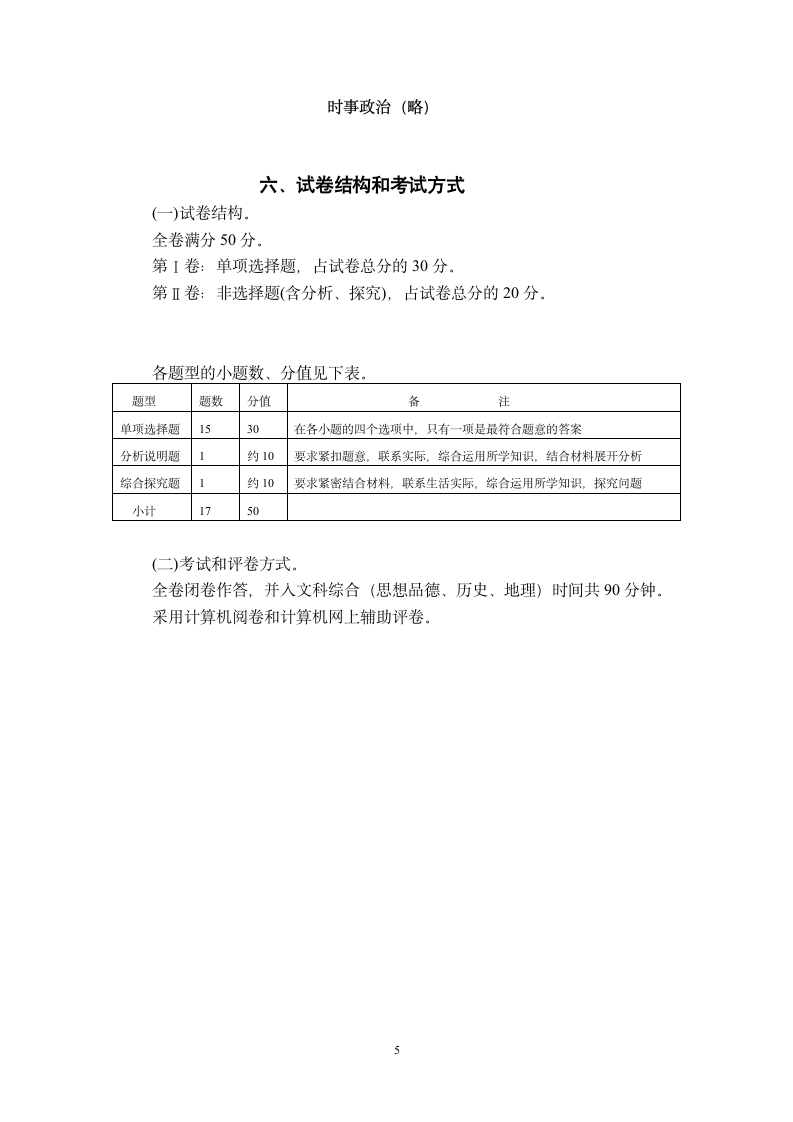 2015年初中政治考试大纲第5页