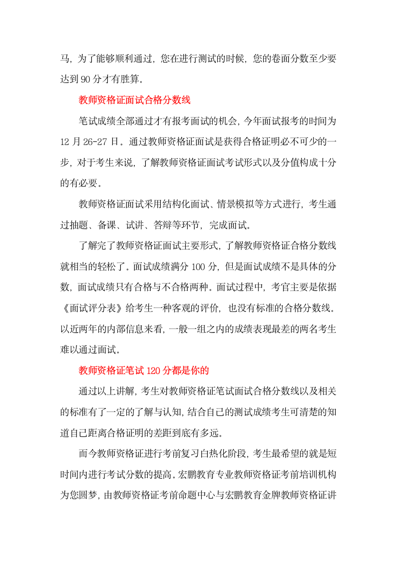 教师资格证考试分数88分及格第2页