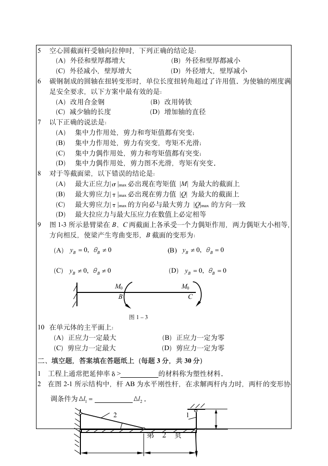 华南理工大学材料力学考研试题第2页