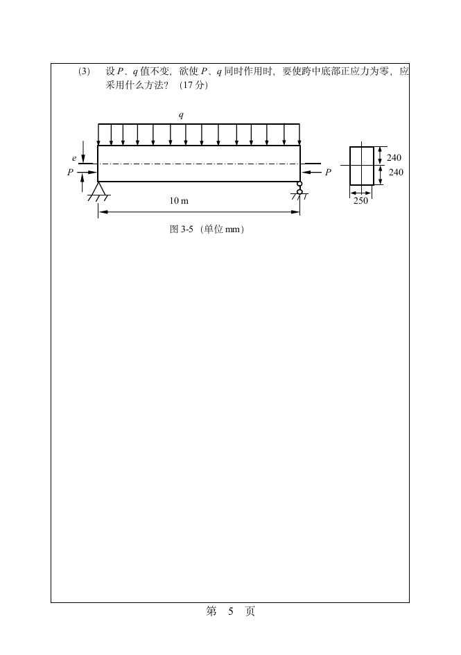 华南理工大学材料力学考研试题第5页