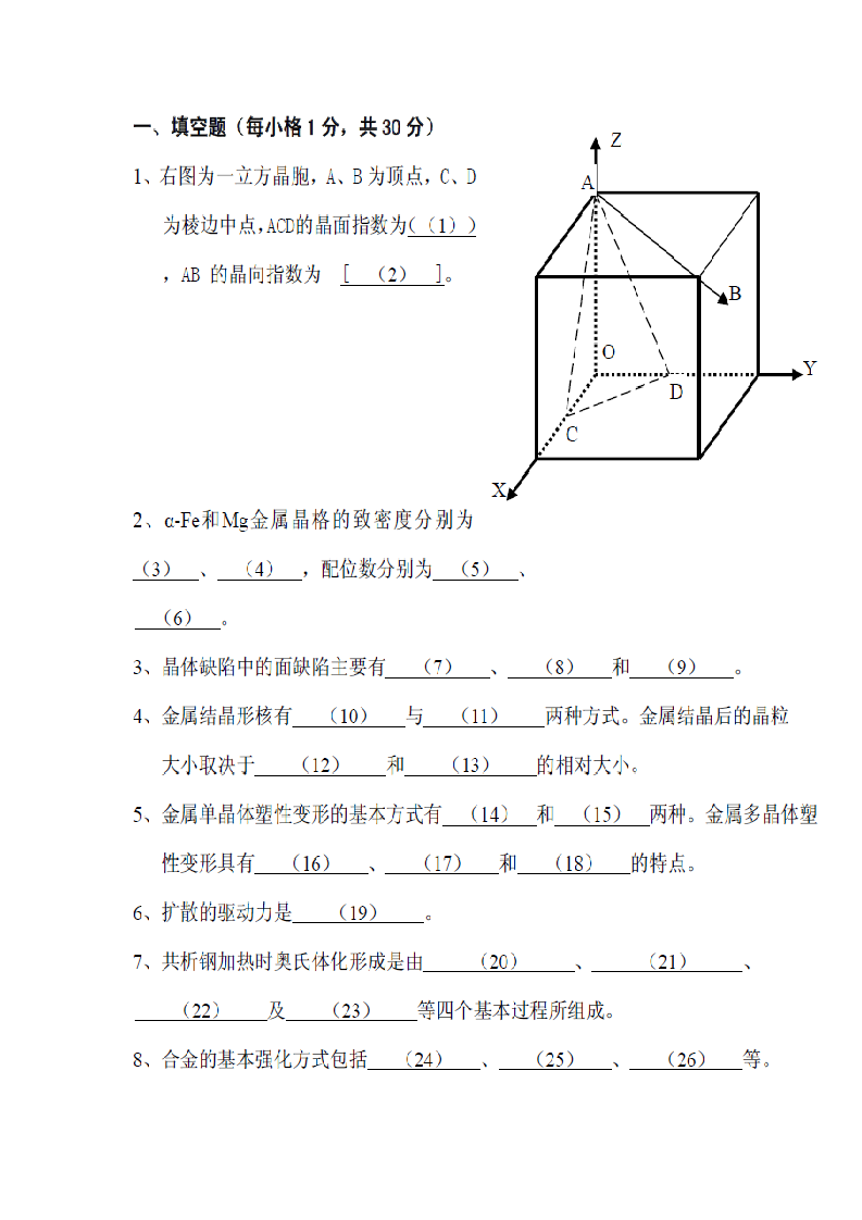 华南理工大学材料考研真题第1页