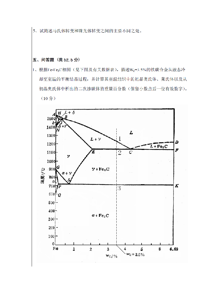 华南理工大学材料考研真题第5页