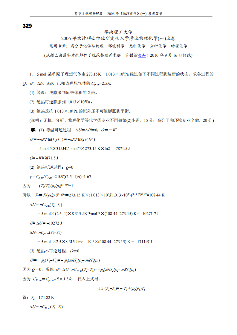 06年华南理工大学考研试题 物理化学答案第1页