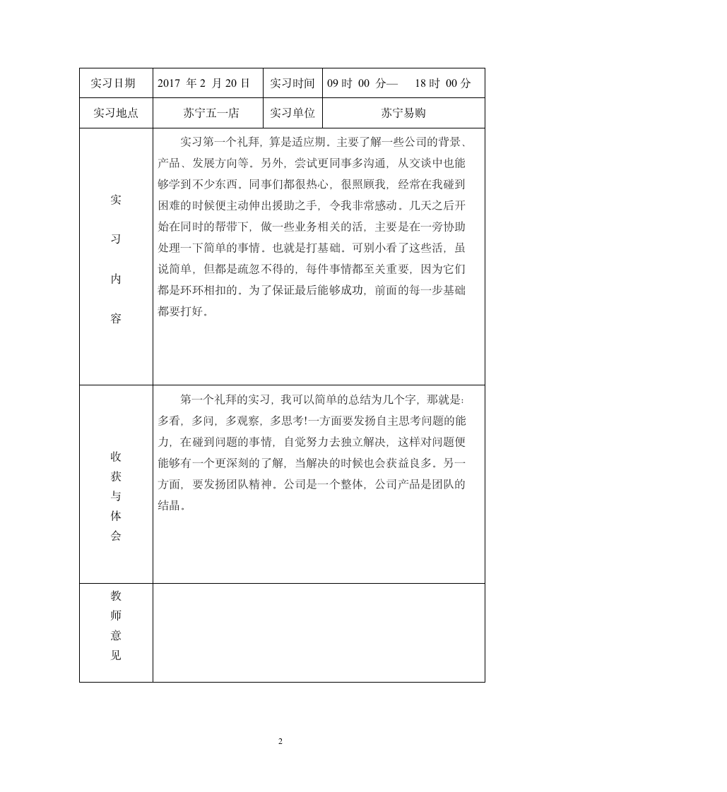 (1)湖南财政经济学院实习日志模版第2页