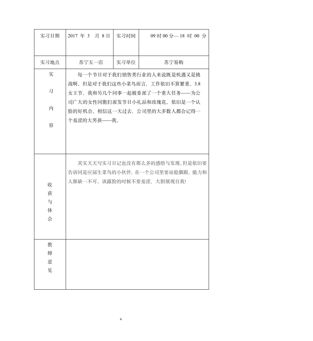 (1)湖南财政经济学院实习日志模版第4页