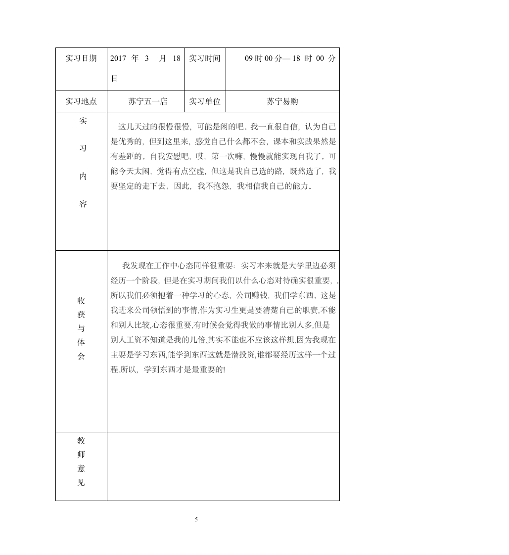 (1)湖南财政经济学院实习日志模版第5页