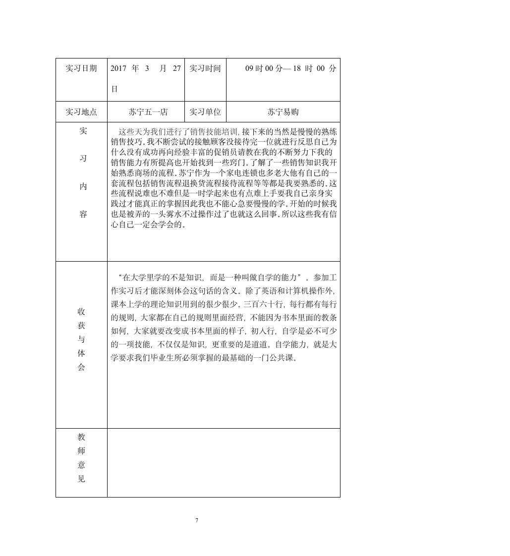 (1)湖南财政经济学院实习日志模版第7页