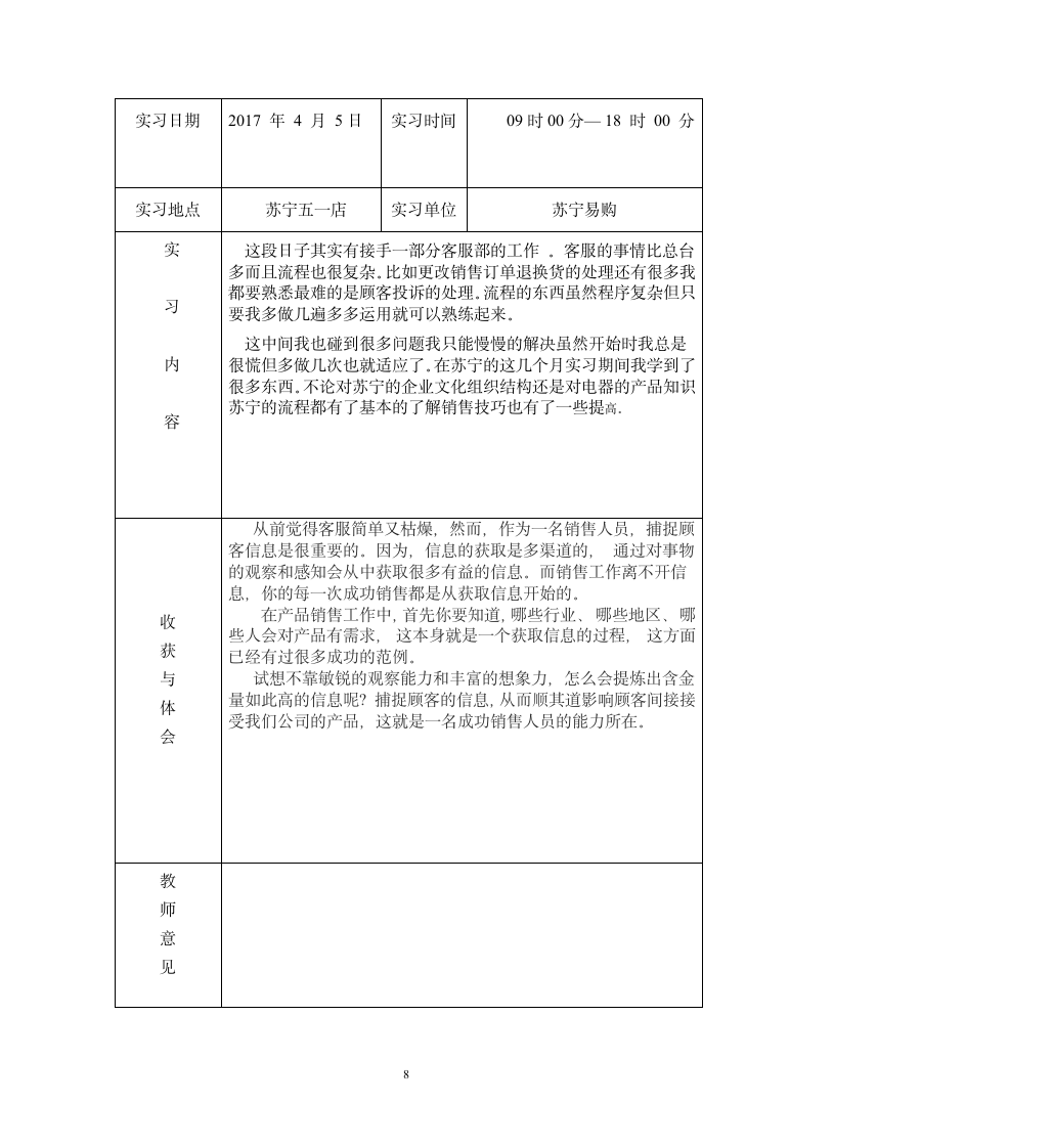 (1)湖南财政经济学院实习日志模版第8页