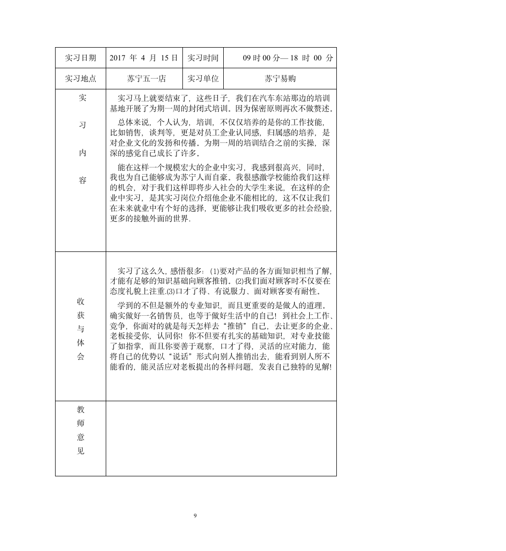 (1)湖南财政经济学院实习日志模版第9页