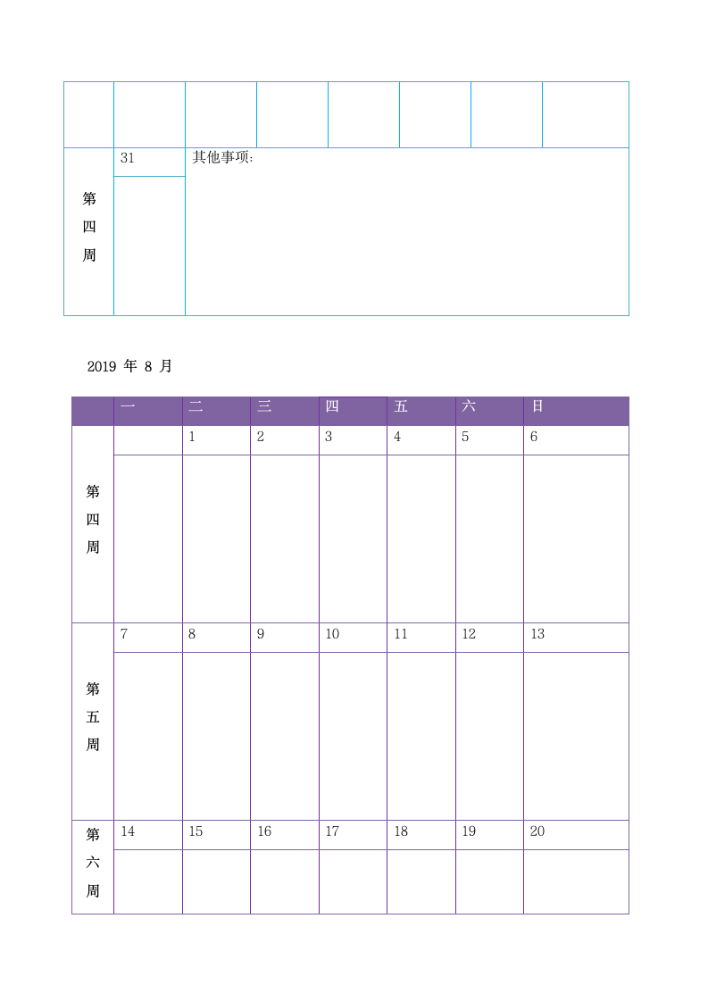 学生暑假日历计划表.docx第2页