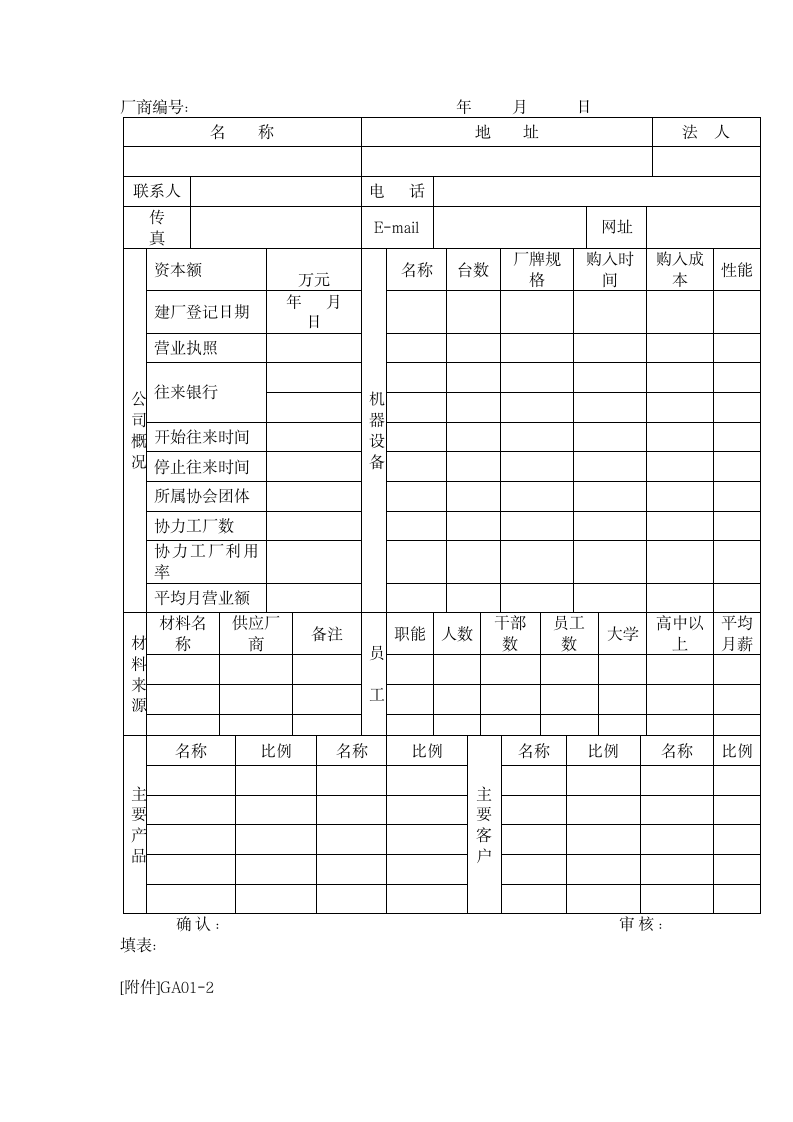 供应商管理制度.docx第4页