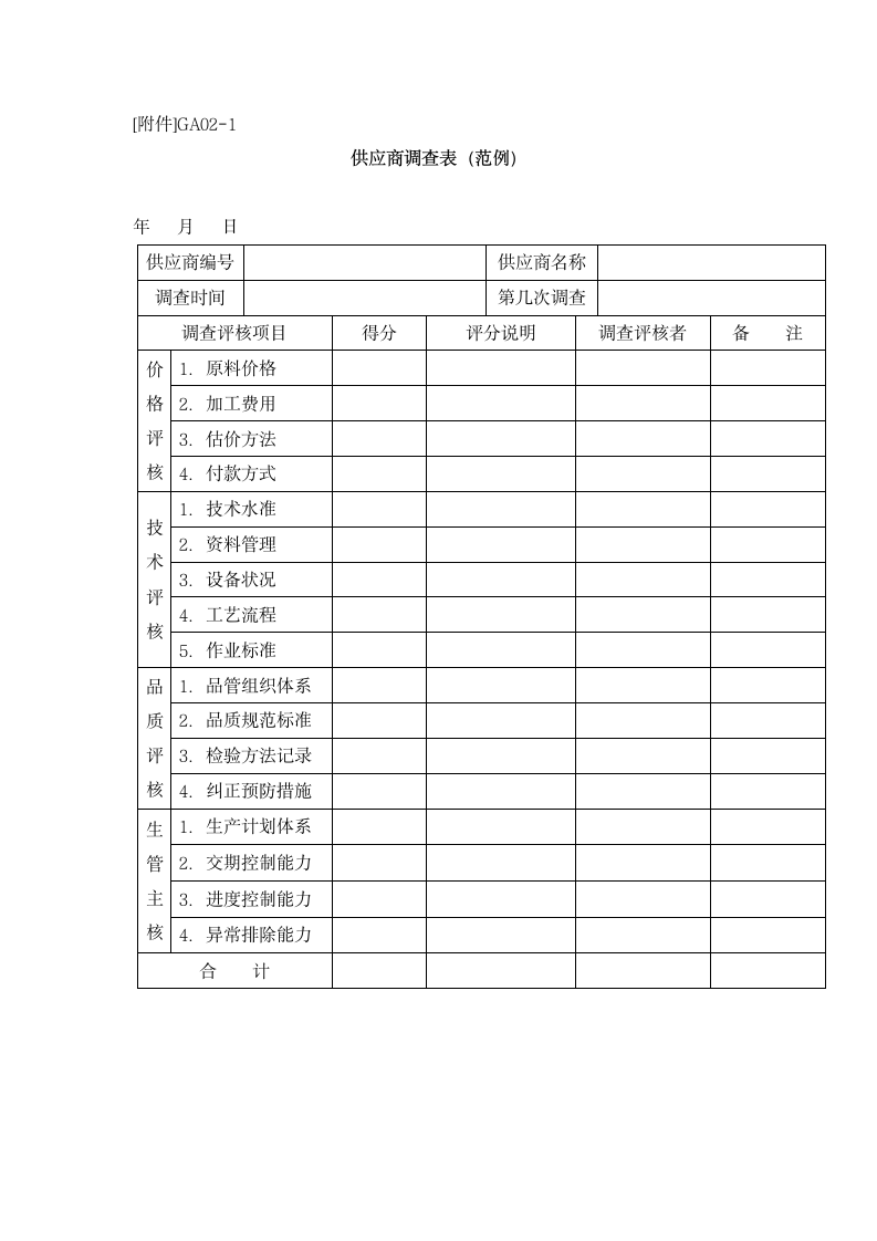 供应商管理制度.docx第8页