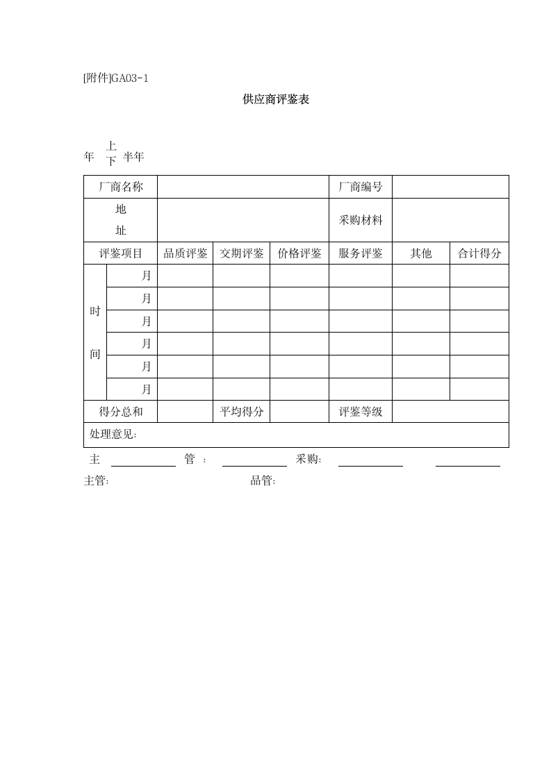 供应商管理制度.docx第12页