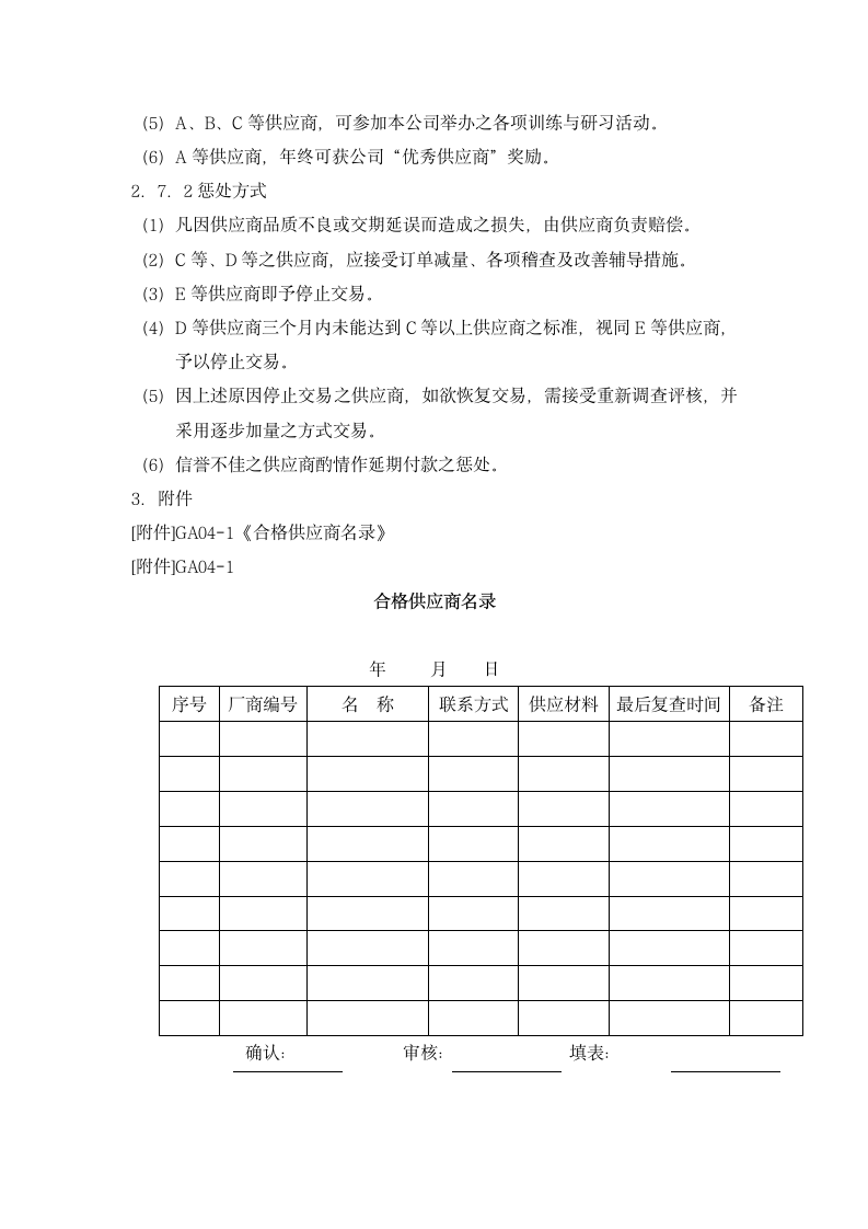 供应商管理制度.docx第15页