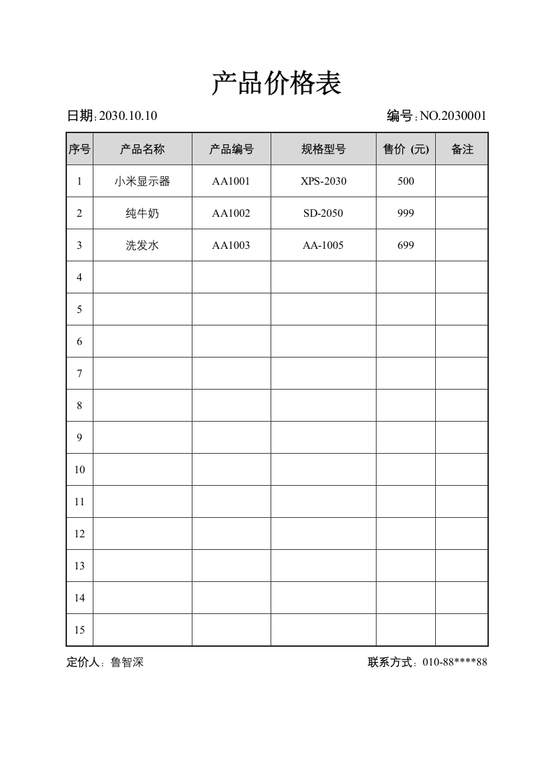 产品价格表.docx