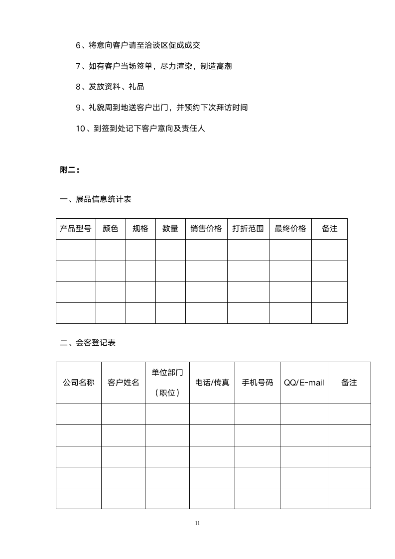 展会策划方案-详细版.doc第11页