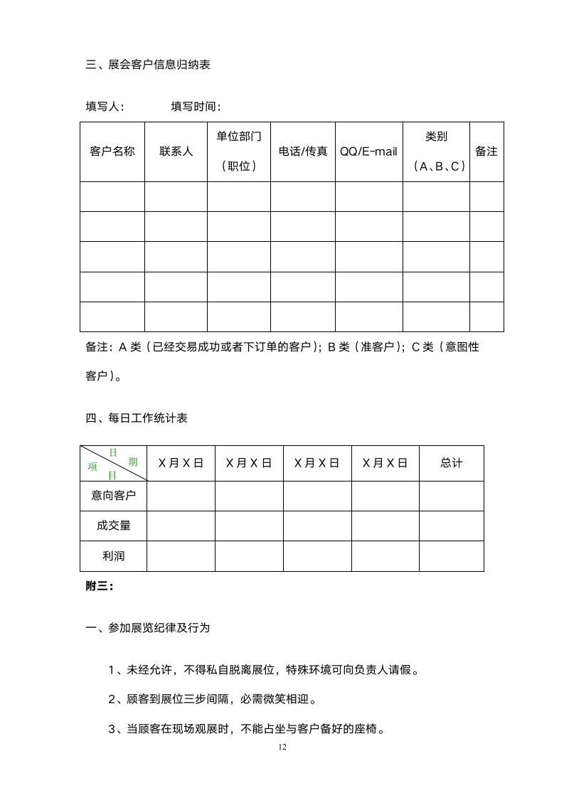 展会策划方案-详细版.doc第12页