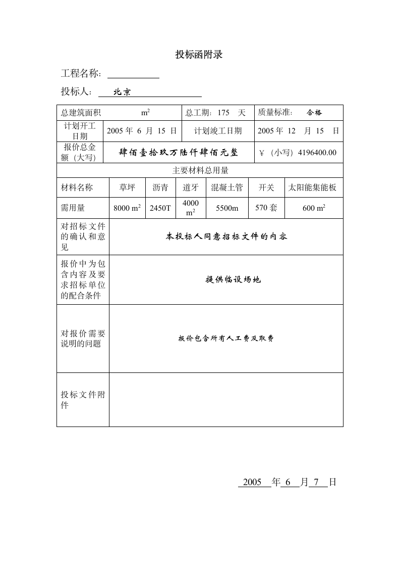 工程商务标书范本.doc第5页