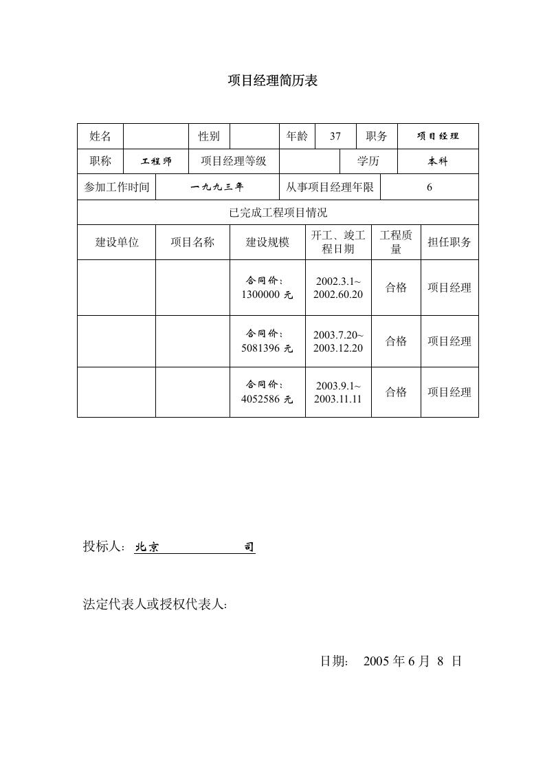 工程商务标书范本.doc第7页