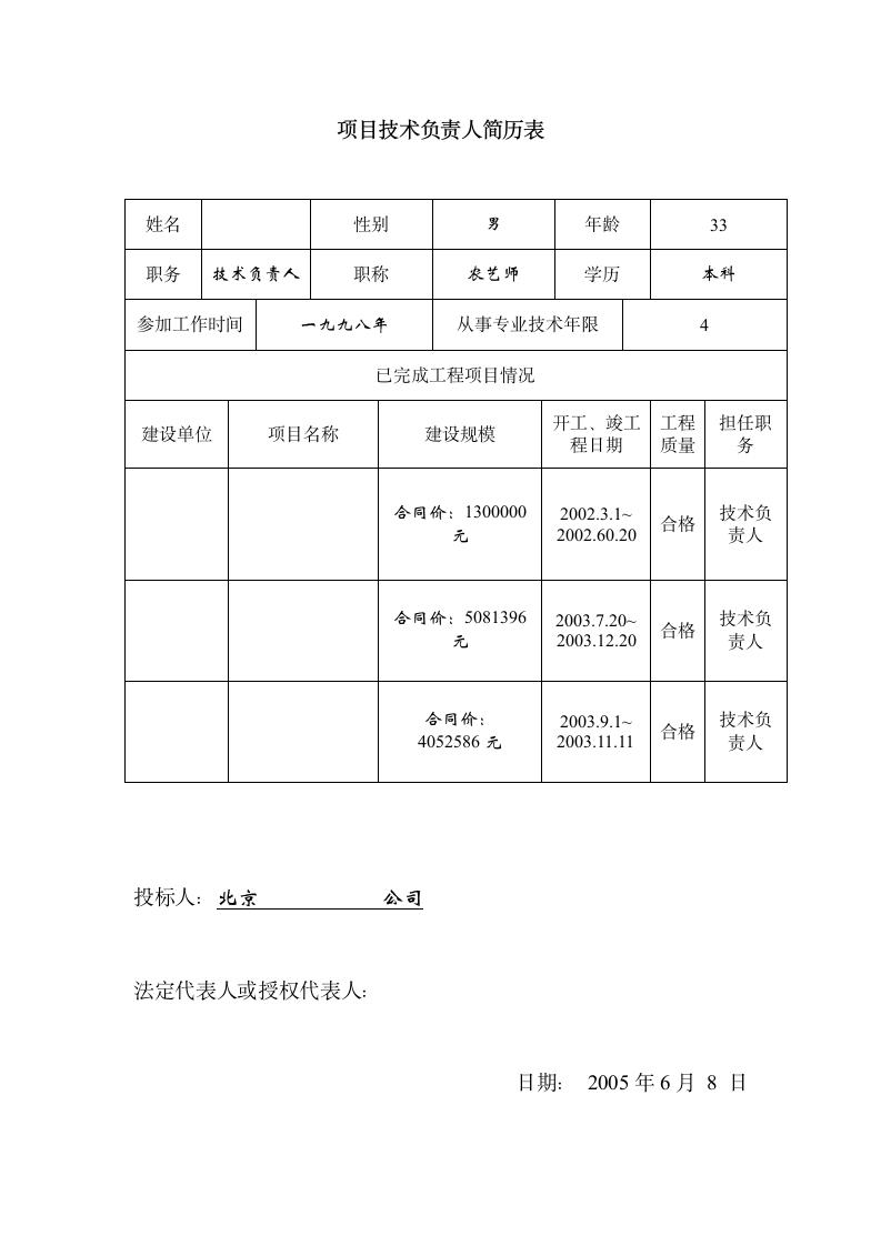 工程商务标书范本.doc第8页