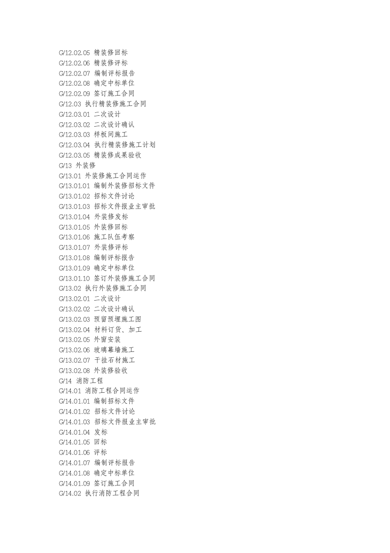 工程项目管理步骤.doc第6页