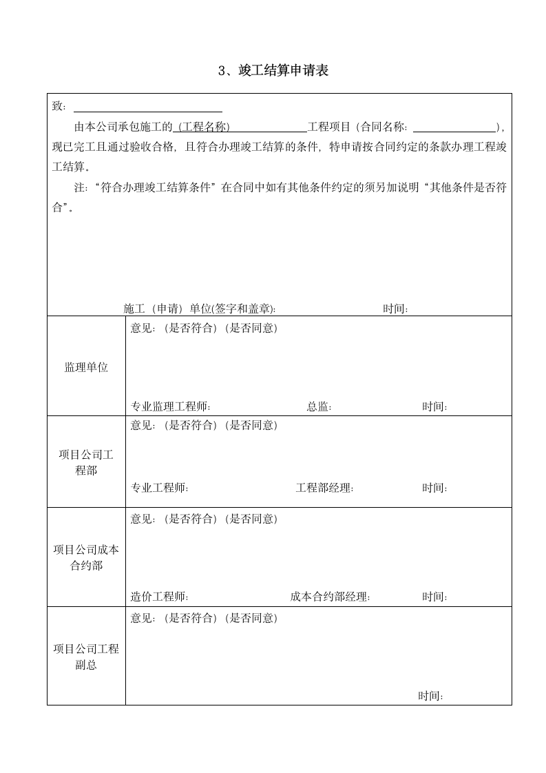 工程结算书范本.doc第3页