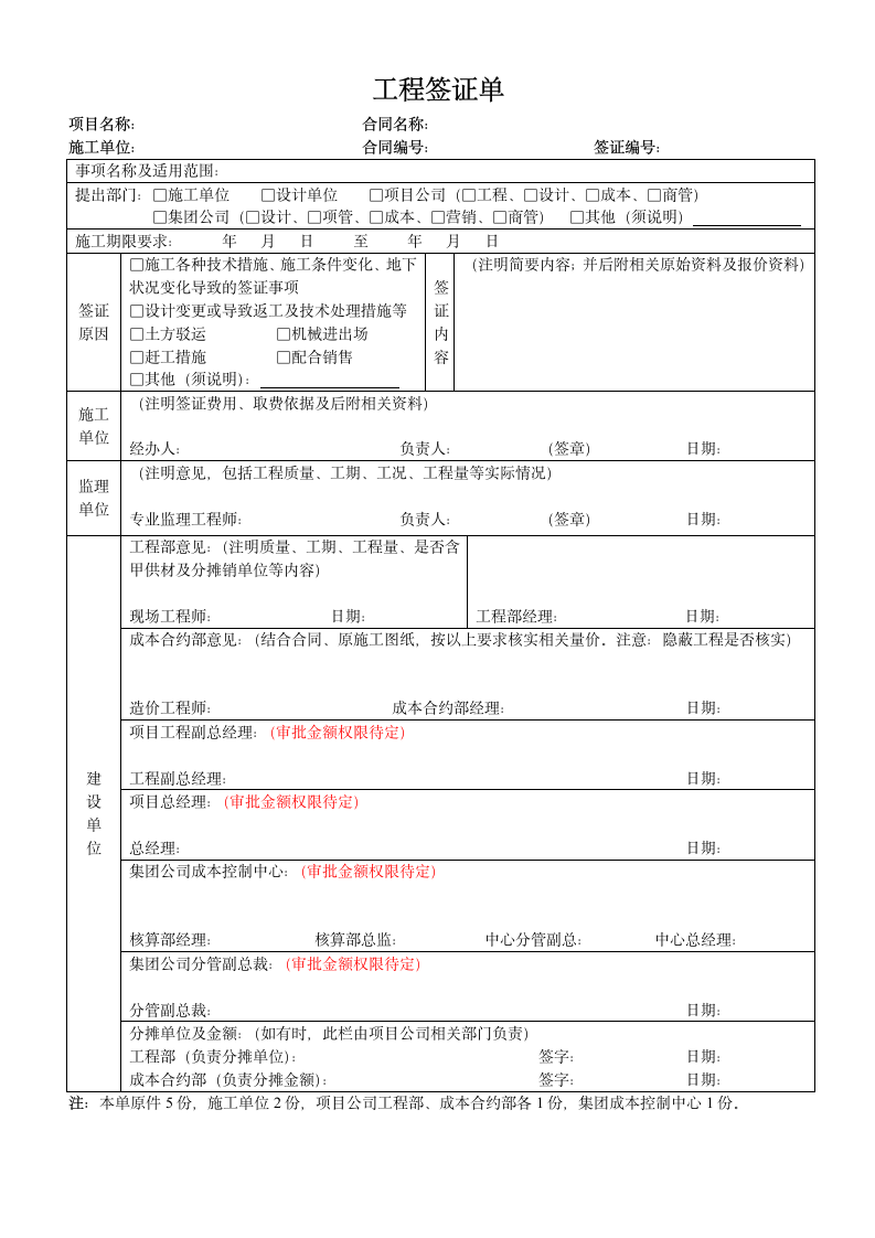 工程结算书范本.doc第8页