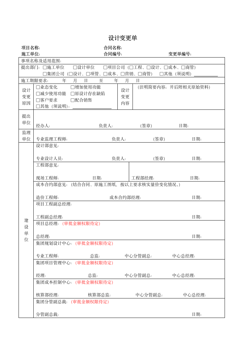 工程结算书范本.doc第10页